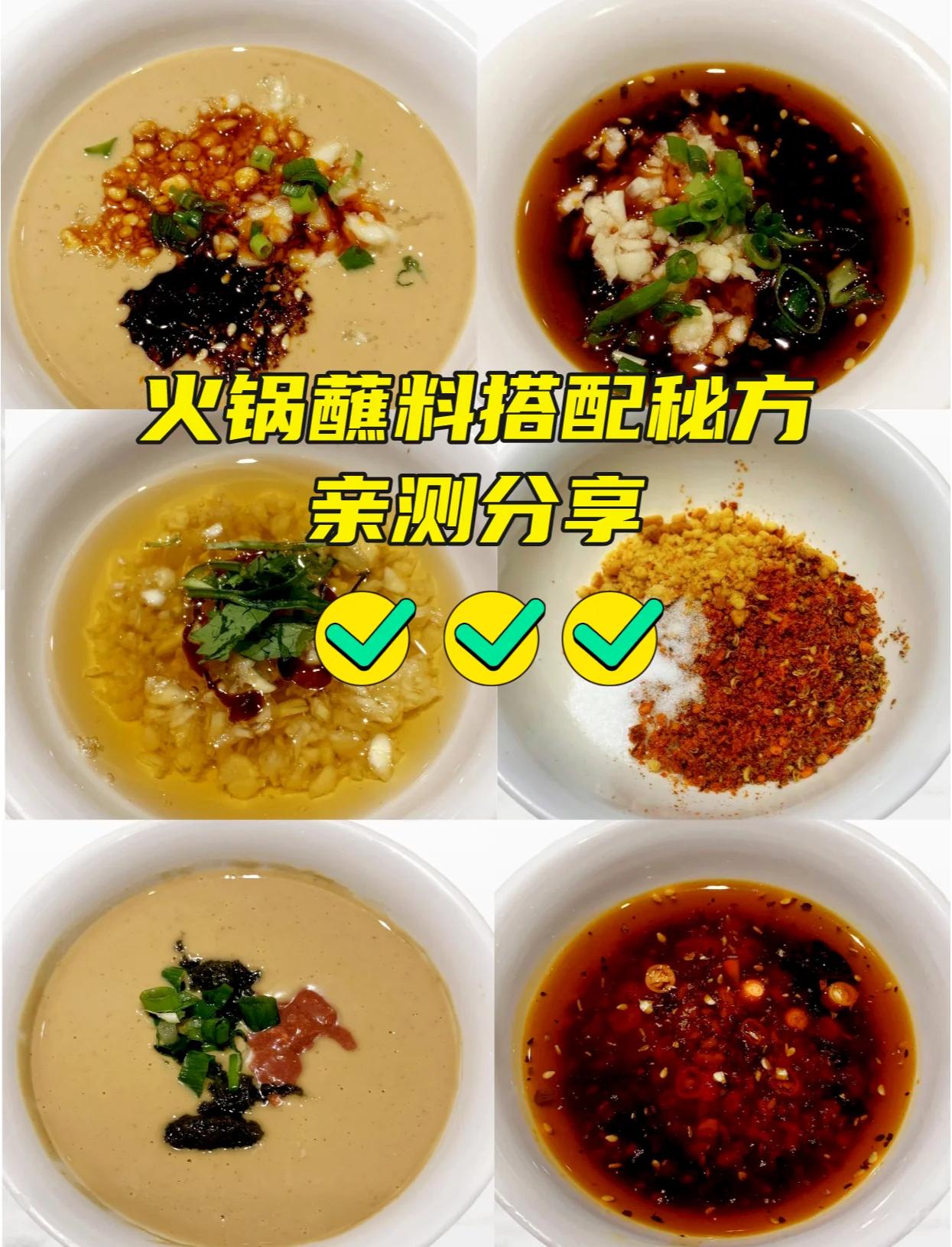 火锅蘸料配方