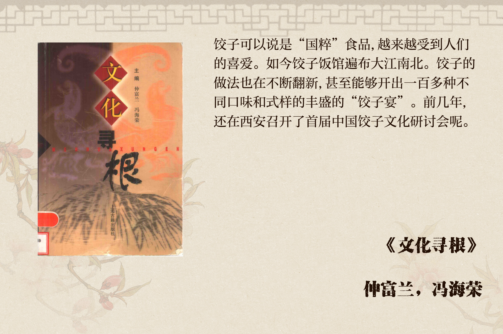 饺子来历的简说