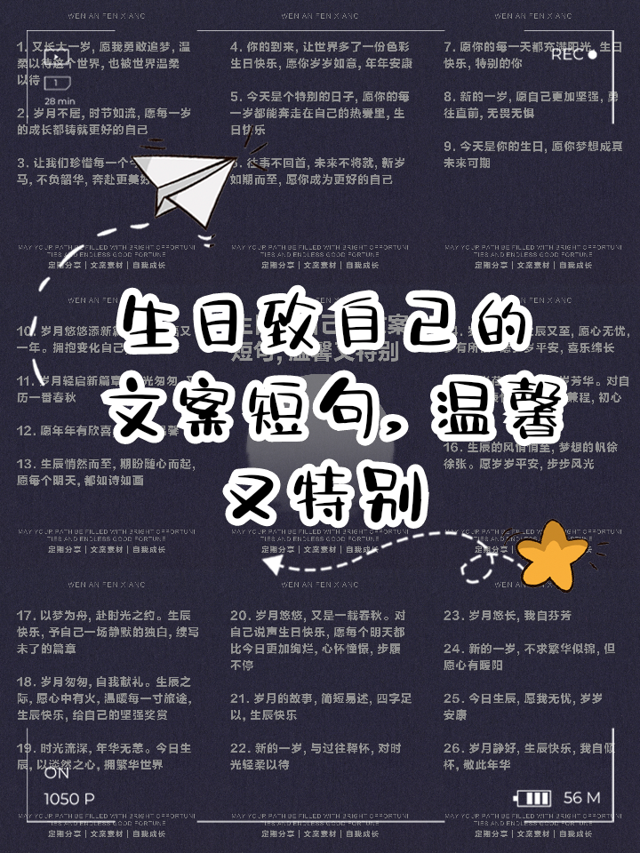 生日的说说致自己简单
