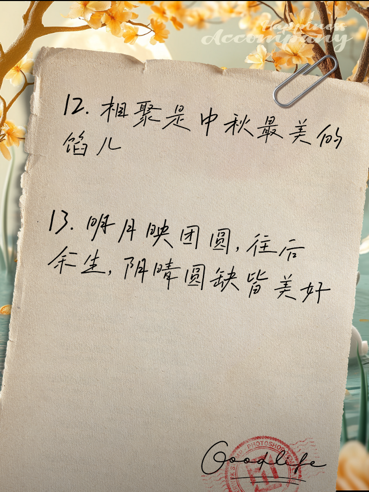 中秋节短句子