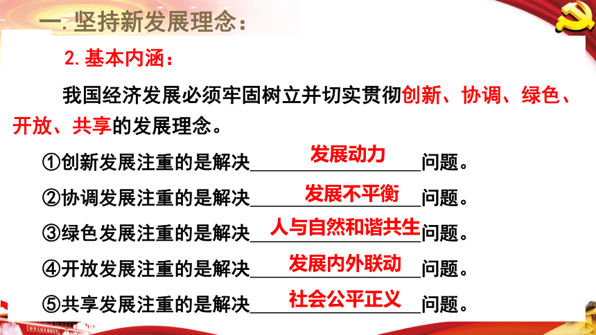 如何正确理解新发展理念