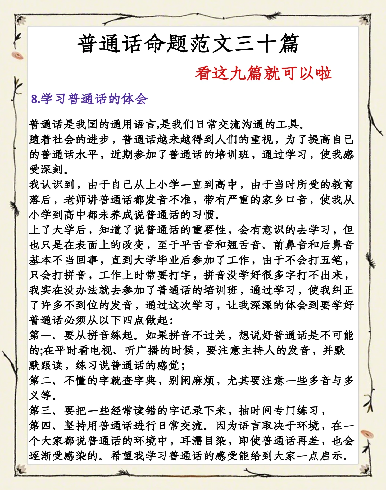 说好普通话的方法