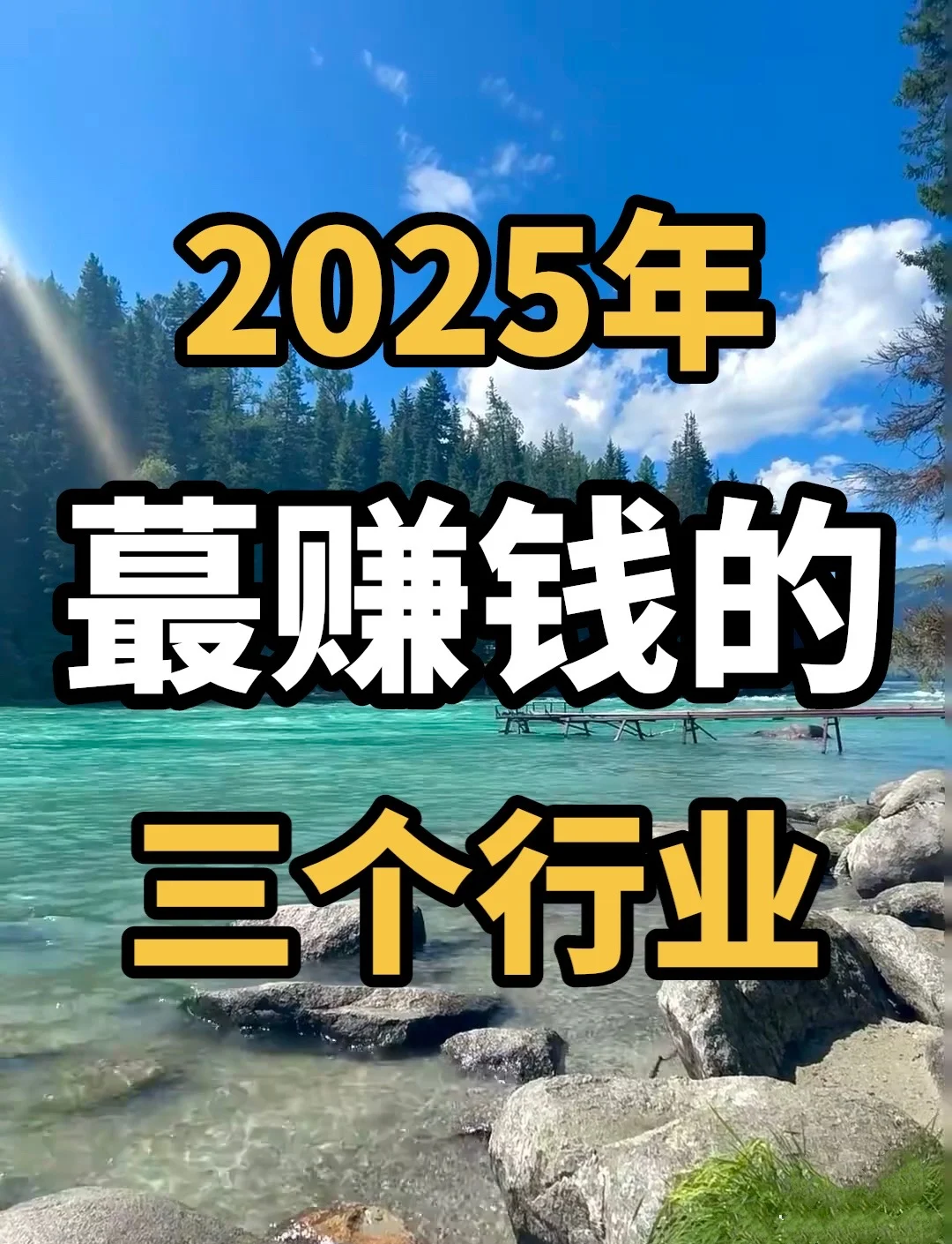 目前什么行业赚钱最快